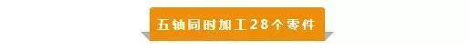 【新(xīn)手必看】3轴、3+2轴、5轴加工的區(qū)别是什么？(图8)